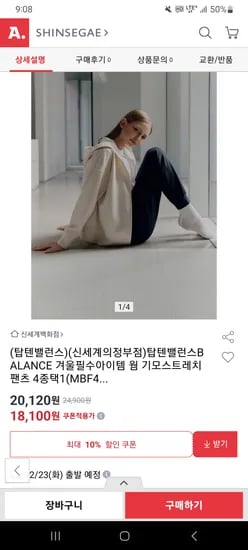 탑텐밸런스 웜 기모스트레치팬츠