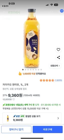 자이카오 현미유 1L 2개