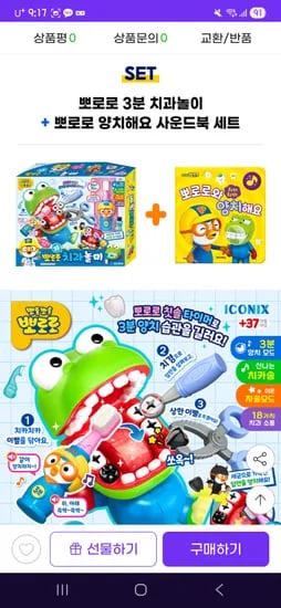 뽀로로 3분 치과놀이 뽀로로 양치해요 사운드북 세트