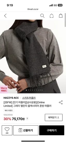 헤지스 울캐시미어 머플러