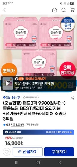 좋은느낌 오리지널 생리대 18매 3팩