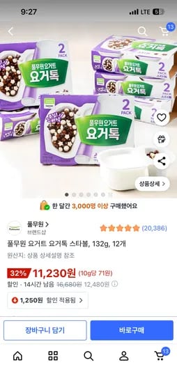 풀무원 요거톡 스타볼 12개