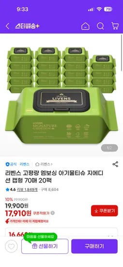 G에디션 엠보싱 물티슈 캡형 70매 20팩