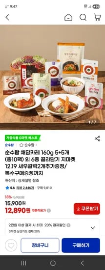 채담카레 새우갈릭 12팩