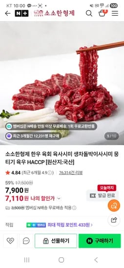 소소한형제 한우육회 푸드페스타 7,110원