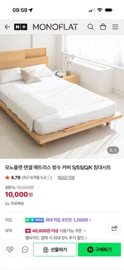 모노플랫 텐셀 매트리스 방수커버 S