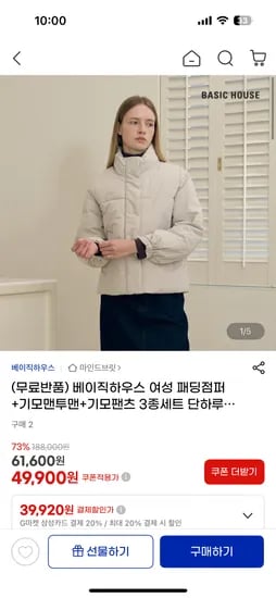 베이직하우스 패딩점퍼 기모맨투맨 기모팬츠 3종세트