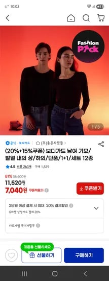 보디가드 기모 발열 내의 상하의 단품 1+1 세트 12종
