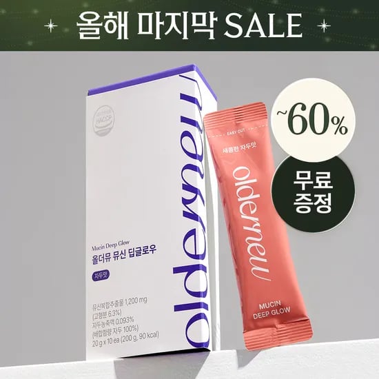 올더뮤 뮤신젤리 딥글로우