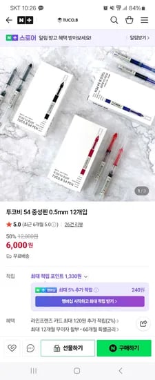 투코비 54 중성펜 0.5mm 12개입