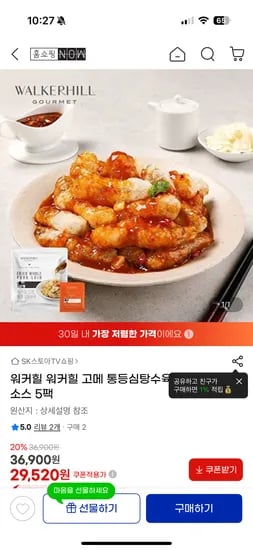워커힐 칠리탕수육 5팩
