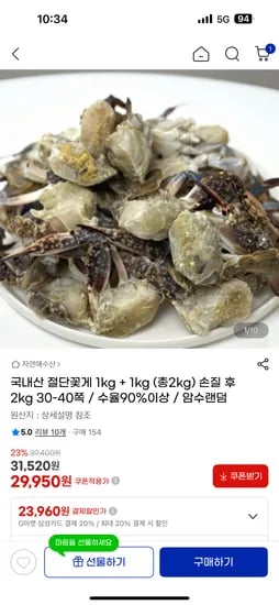 국내산 손질꽃게 2kg 30~40쪽