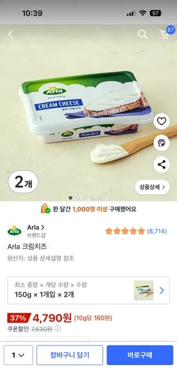 알라 크림치즈 2개