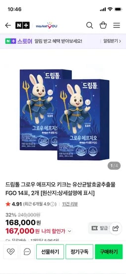드림톨 그로우 에프지오 스틱젤리 2박스 4주분