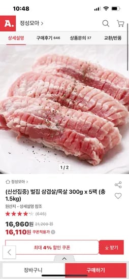 벌집 삽겹살 목살 300g 5팩