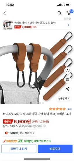 바디스윗 고강도 유모차 가죽 가방 걸이 후크 4개