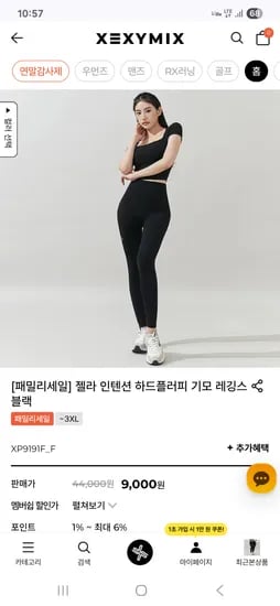젝시믹스 패밀리세일 젤라인텐션 기모레깅스