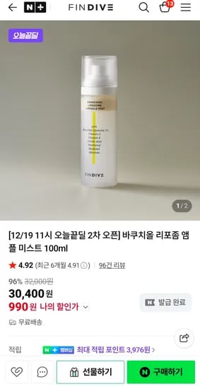 FINDIVE 바쿠치올 리포좀 앰플 미스트 100ml