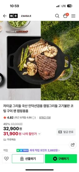 자이글 그리들36 세트