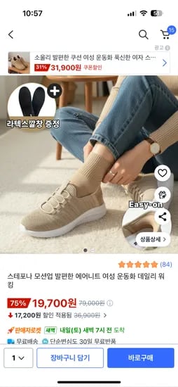 니트 운동화 라텍스 깔창