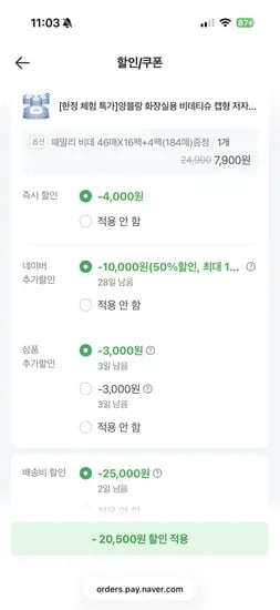 앙블랑 비데 물티슈 20팩