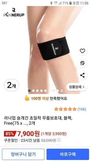 러너업 슬개건 밀착 무릎보호대 2개
