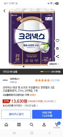 크리넥스 롤화장지 27m 24개입