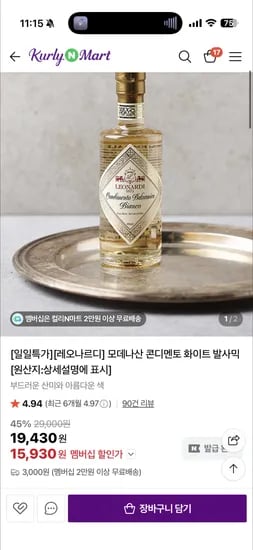 레오나르디 모데나산 콘디멘토 화이트 발사믹