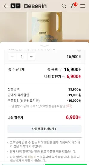 베베린 아기 세탁세제 무향 1000ml