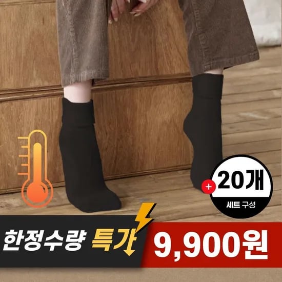 겨울 기모양말 20켤레 무압박 수면양말 기획전