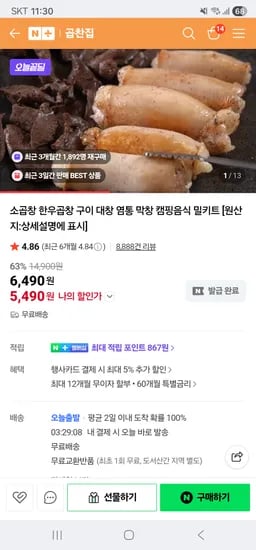 곱찬집 초벌소곱창 200g 소스 1팩