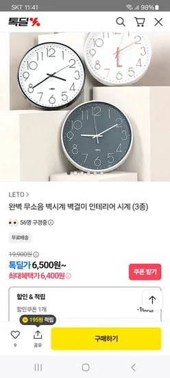 무소음 벽시계 벽걸이 인테리어 시계