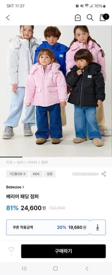 베베쥬 베리어패딩점퍼