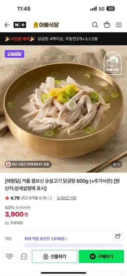 아빠식당 순살 닭곰탕 600g