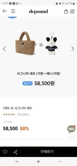푸들백 키링세트 58,500원