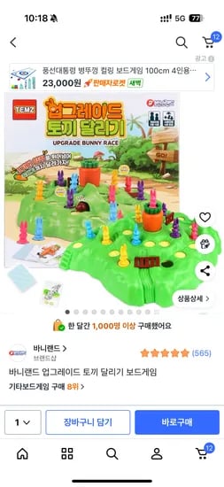 바니랜드 업그레이드 토끼달리기