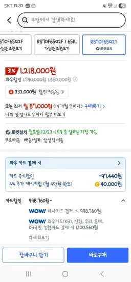 삼성 비스코프 냉장고 651L 삼카 하카 998,760