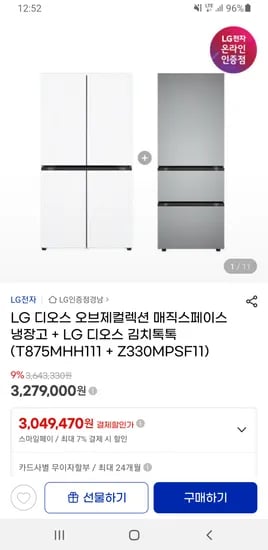 LG 디오스 오브제컬렉션 매직스페이스 냉장고 김치톡톡 김치냉장고