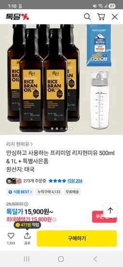 리지 현미유 500ml 1L
