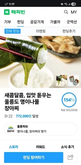 명이나물 순핫맛 1kg 와사비맛 1kg