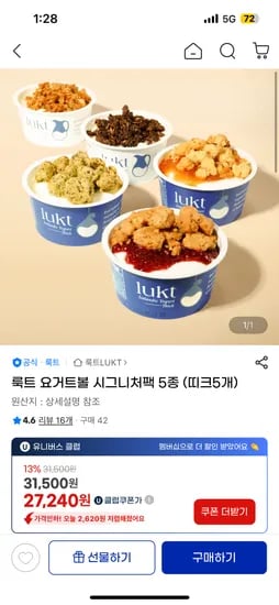 룩트 요거트볼 시그니처팩 5종