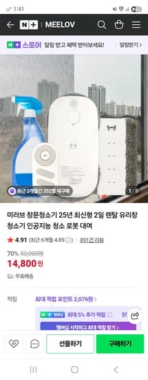 미러브 인공지능 창문청소기