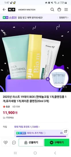 앤서나인틴 판테놀크림 클렌징폼 유자세럼 제이준클렌징 20ml 3개