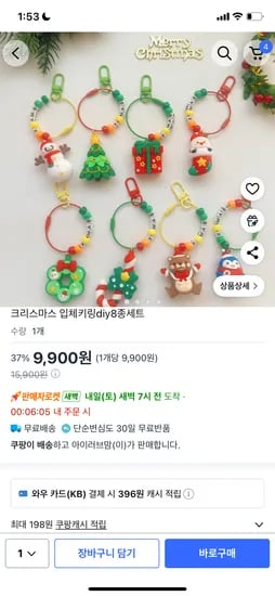 크리스마스 입체키링 diy 8종세트