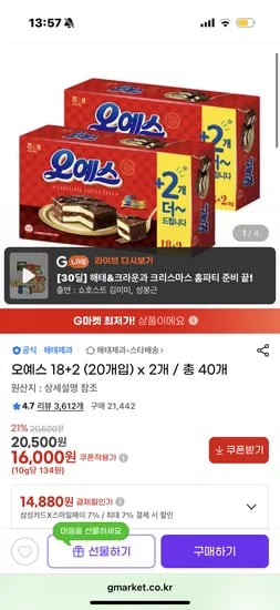 해태제과 오예스 18+2 20개입 2개
