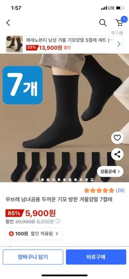 남녀공용 기모 방한 겨울양말 7켤레