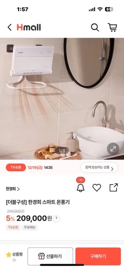 한경희 스마트 온풍기