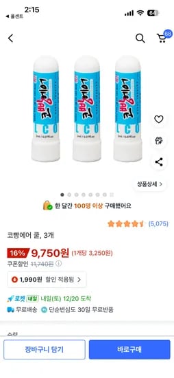 코빵에어 쿨 3개