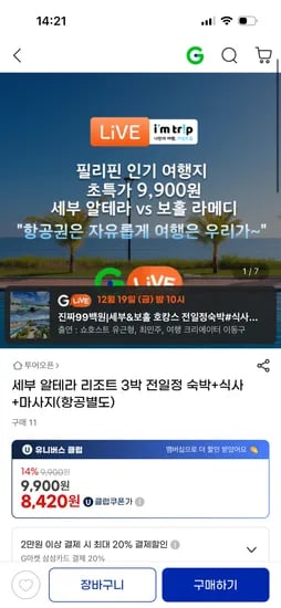 세부 알테라 리조트 3박 항공별도