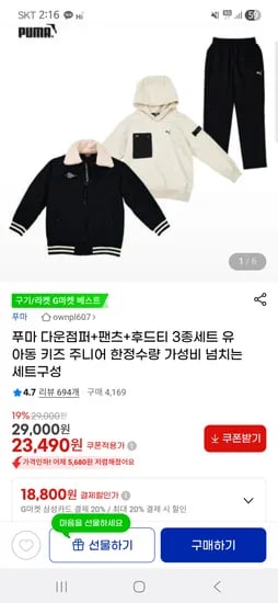 푸마 키즈 다운점퍼 3종